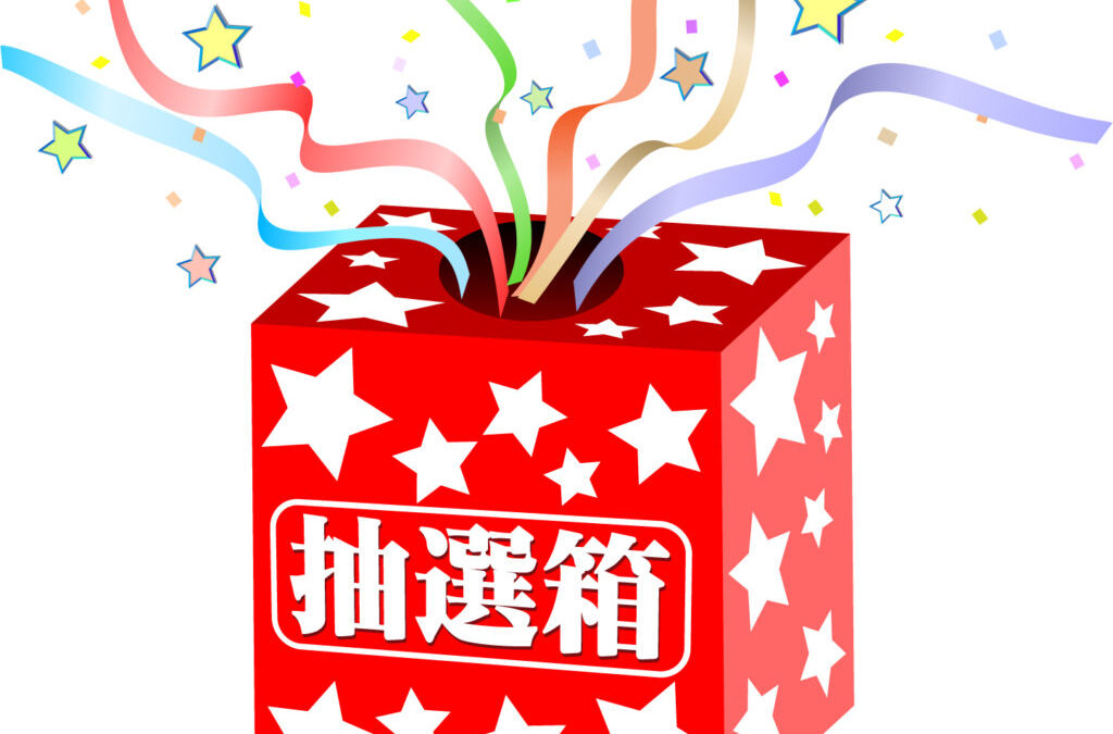 抽選会・当選番号発表／Winning numbers for Raffle